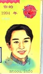 你的1994年  天蝎座（1993 PDF版）