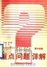 高中生物（1993 PDF版）