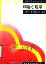 顾客心理学（1994 PDF版）