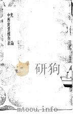 光论:中西度量权衡表 1936 PDF电子版封面 王云五主编