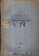 大气环境质量评价 下 1983 PDF电子版封面 北京大学环境科学中心