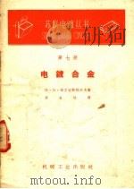 电镀合金  第7册（1959 PDF版）