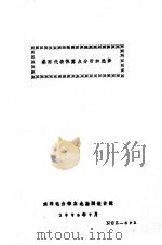 暴雨代表性露点分析和选择 1975 PDF电子版封面