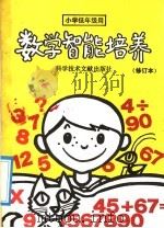 数学智能培养（1992 PDF版）