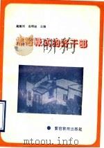 焦裕禄式的好干部（1993 PDF版）