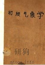 初级气象学（1951 PDF版）