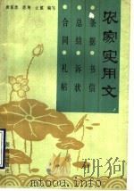 农家实用文（1991 PDF版）