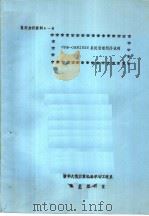 鉴定会议资料A-4 CPM-OMNINET系统管理程序说明（ PDF版）