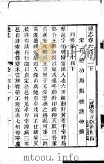 通志  第111卷  下（ PDF版）