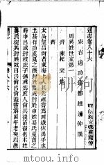 通志  第86卷（ PDF版）