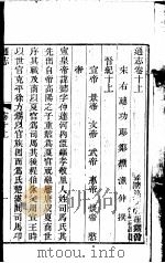 通志 第10卷 上 PDF电子版封面