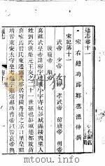 通志  第11卷（ PDF版）