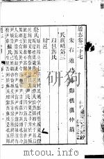 通志  第27卷（ PDF版）