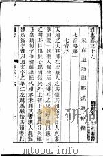 通志 第36卷 PDF电子版封面