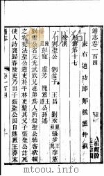 通志 第104卷 PDF电子版封面
