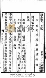 通志  第105卷     PDF电子版封面     