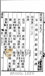 通志  第109卷  上（ PDF版）