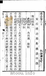 通志 第60卷 PDF电子版封面