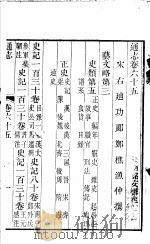 通志 第65卷 PDF电子版封面