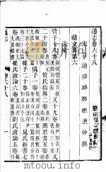 通志 第68卷 PDF电子版封面