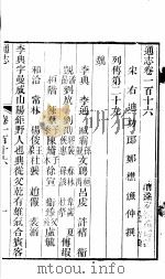 通志  第116卷（ PDF版）