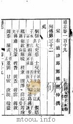 通志 第119卷 PDF电子版封面