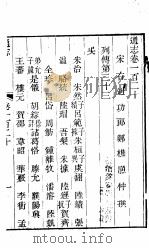 通志  第120卷（ PDF版）