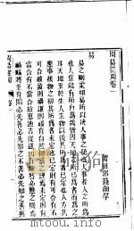 周易从周  第1卷（ PDF版）