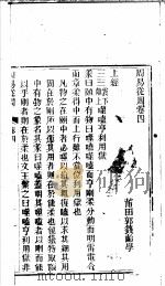周易从周  第4卷（ PDF版）
