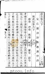 通志 第6卷 下 PDF电子版封面