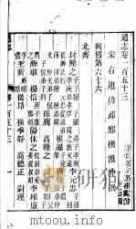 通志 第153卷 PDF电子版封面