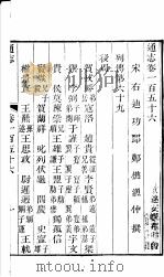 通志 第156卷 PDF电子版封面