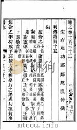 通志  第132卷（ PDF版）