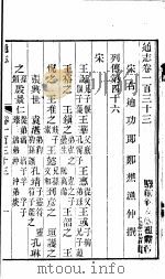 通志 第133卷 PDF电子版封面