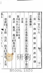 通志 第166卷 PDF电子版封面