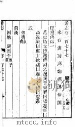 通志  第177卷（ PDF版）