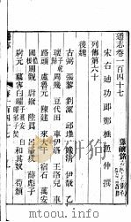 通志  第147卷（ PDF版）