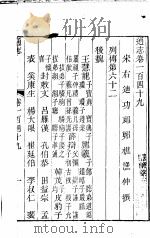 通志 第149卷 PDF电子版封面