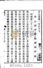 通志  第150卷  下（ PDF版）