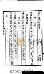 钦定通志考证  中下（ PDF版）