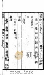 通志  第179卷（ PDF版）