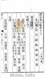 通志  第183卷（ PDF版）
