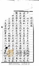 仁陶日记 PDF电子版封面 (民)宋增佑抄