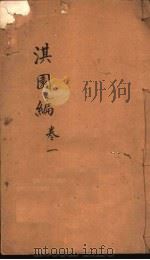 淇园编  第1卷（ PDF版）