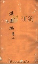 淇园编  第3卷（ PDF版）