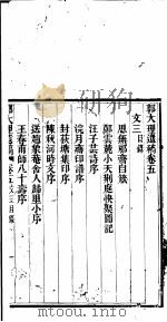 郭大理遗稿  第3册（ PDF版）