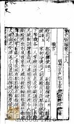 宋史新编 第38-40卷 PDF电子版封面 (明)柯维骐著