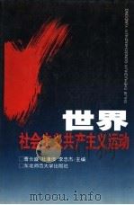 世界社会主义共产主义运动（1994 PDF版）
