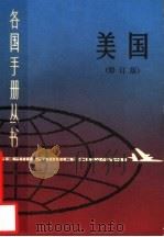 美国  第2版（1993 PDF版）