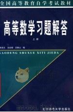 高等数学习题解答（1999 PDF版）